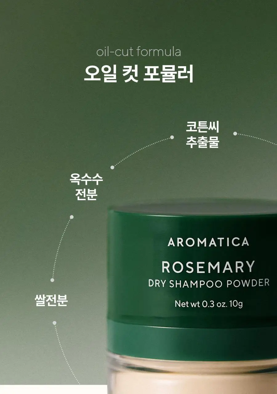 [3초 뽀송/유분흡착] 아로마티카 로즈마리 드라이 샴푸 파우더 10g (단품/세트) 상세페이지 5